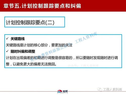 旭辉地产鲁班学院工程计划管理干货分享 科学管控促高效，专业服务赢未来