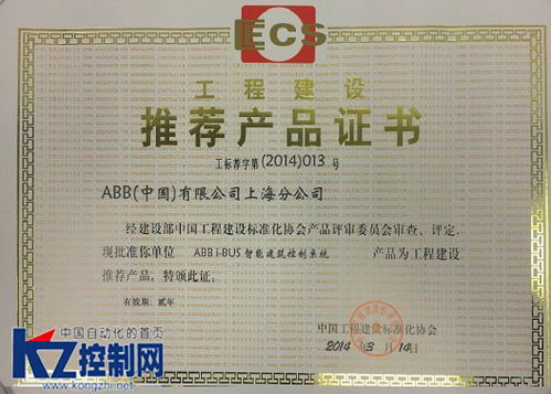 ABB i-bus智能建筑控制系统获评工程建设推荐产品 助力工程管理服务升级